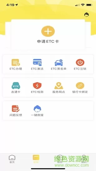 吉高畅行etc v2.2.0 安卓版 2