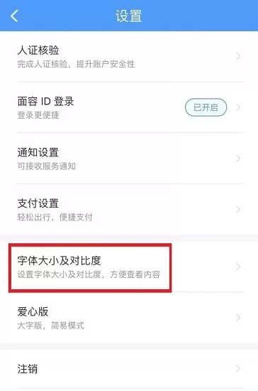 12306客户端爱心模式 v5.5.1.4 安卓老人版 5