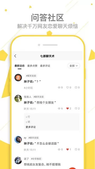 聊天回复达人app v1.1.1 安卓版 1