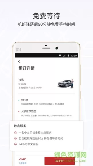 皇包车专车 v1.0.2 安卓版 1