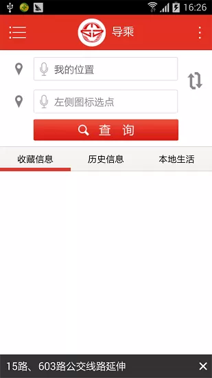 泰州掌上公交app下载