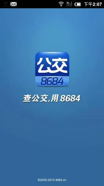 8684公交查询手机版 v15.3.23 安卓最新版 0