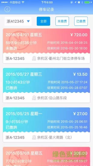 中国好停车 v2.9.9 安卓版 1