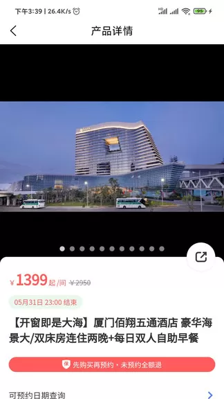 发现旅行 v2.00.71 安卓版 3