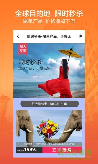 帮游网(旅游app) v4.2.0 安卓版 2