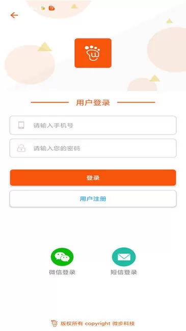 微步出行app v2.1.0 安卓版 0