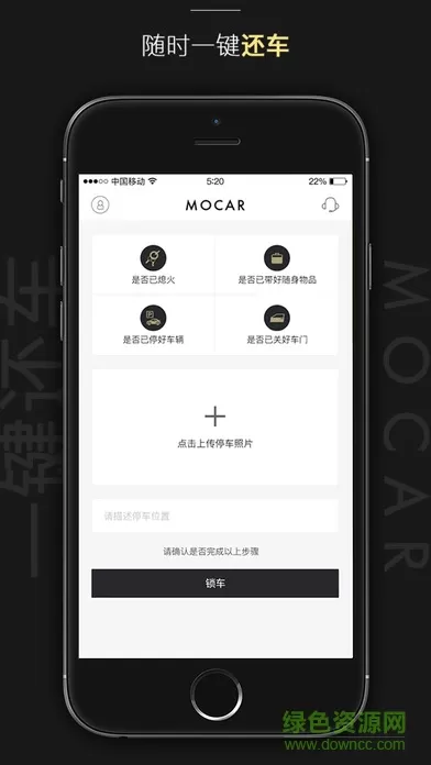 MOCAR摩卡共享汽车 v1.4.0 官方安卓版 0
