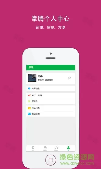 掌嗨软件app v5.4.0 官方安卓版 3