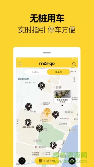 芒果电单车免押金 v2.8.0 安卓版 1