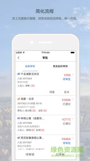 神兽企业版app v1.4.2 安卓版 2