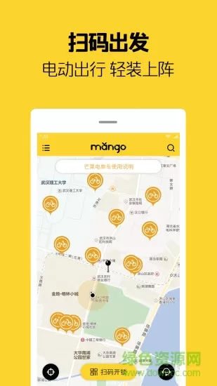 芒果电单车免押金 v2.8.0 安卓版 2