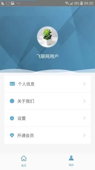 飞联网联盟 v1.1 安卓版 0
