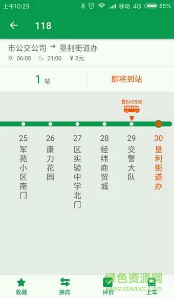 东营智慧公交免费版 v2.2.4 官方安卓版 0