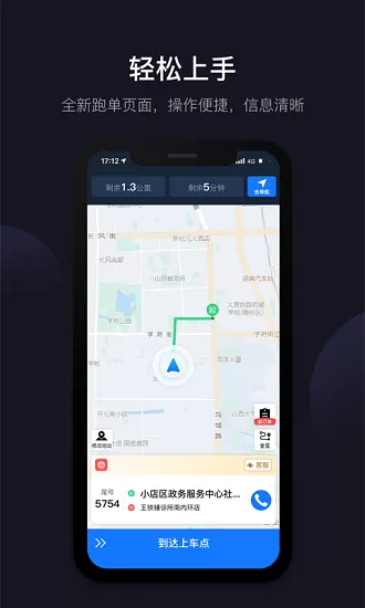 大昌出行司机端app v5.3.2.1 安卓版 1