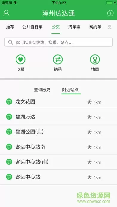 漳州达达通自行车 v2.2.13 官方安卓版 1