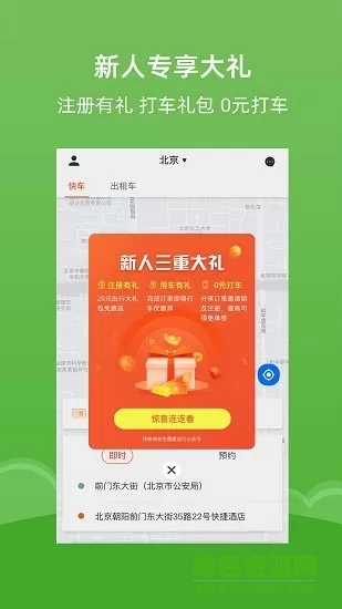 麦巴出行 v4.9.8 安卓版 0