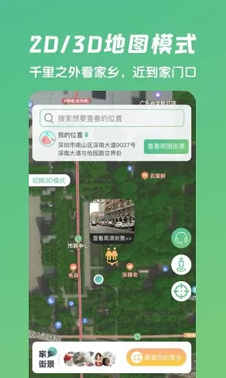 爱鹿街景地图 v1.0.0 安卓版 0