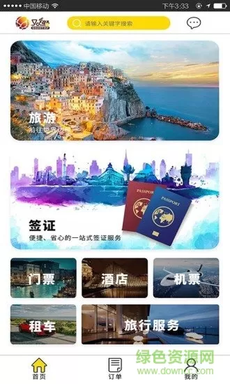 又趣旅行软件下载