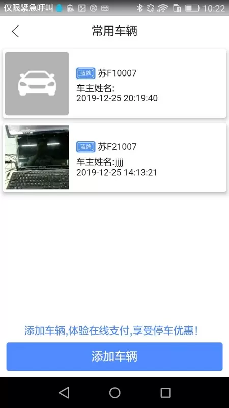 启东智停 v1.1.4 安卓版 3