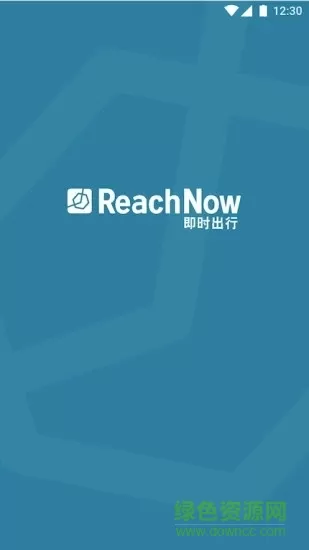 即时出行(reach now) v1.0.10 安卓版 3