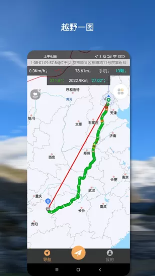 越野一图官方版 v1.0.0 安卓版 3
