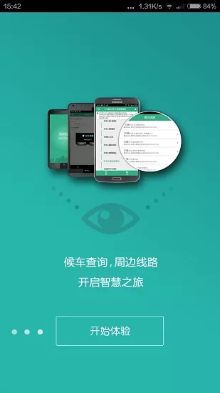 抚顺行掌上公交app下载