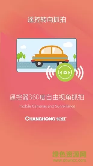 长虹环视 v2.0.4 安卓版 2