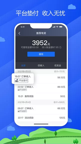 中交车主司机端 v4.80.5.0008 安卓版 1