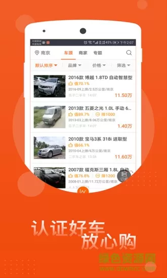 优胜二手车 v1.2.2.28 安卓版 1