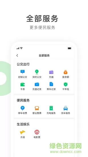 畅行锦州公交app v1.0.1 安卓版 2