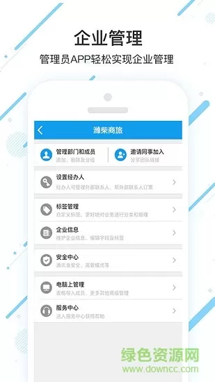 潍柴商旅 v7.7.8.0 安卓版 2