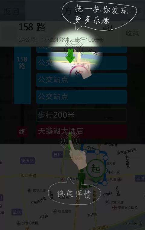 合肥掌上公交app v2.2.4 安卓版 0