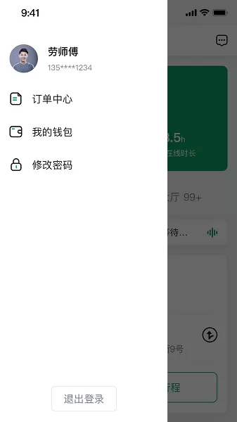 老兵约车司机端 v1.0.11 安卓版 2