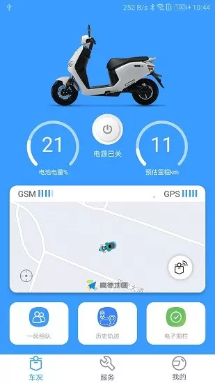 五羊本田净原电动车 v1.4.5 安卓版 4