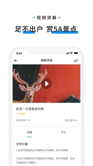 旅行视频app