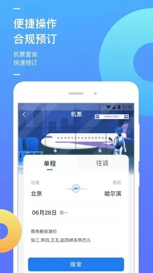 国能商旅app下载