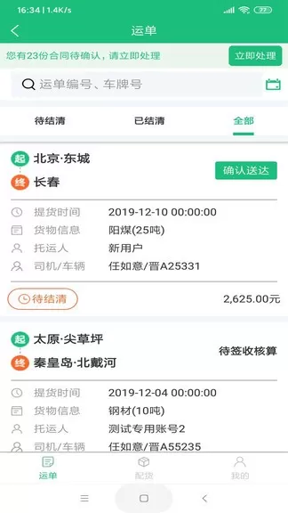 美达智运app v3.9.13 安卓版 1