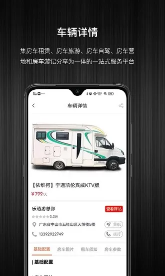 乐逍游房车app v1.2.3 安卓版 2