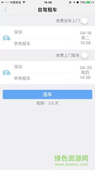 云能行约车app v2.6 安卓版 1