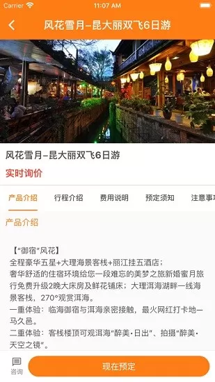 八喜旅游网官方app v2.0.0 安卓版 2