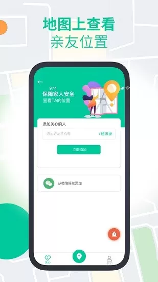 安心寻app最新版 v1.1.4 官方版 0