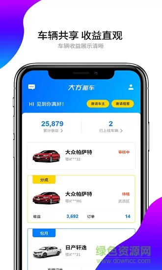 大方车主端 v2.0.9 安卓版 1