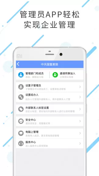 中天国富差旅 v7.8.1.0 安卓版 1