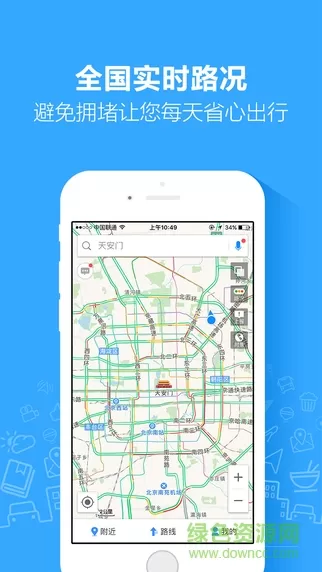 高德出行app v11.18.1.2936 安卓版 3