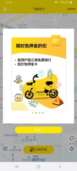 杭州飞驰出行app