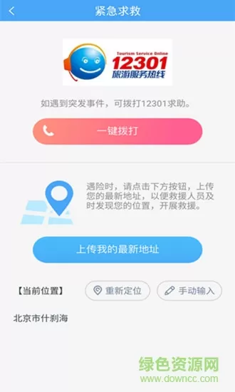 信联网旅游从业者 v3.7 安卓版 2