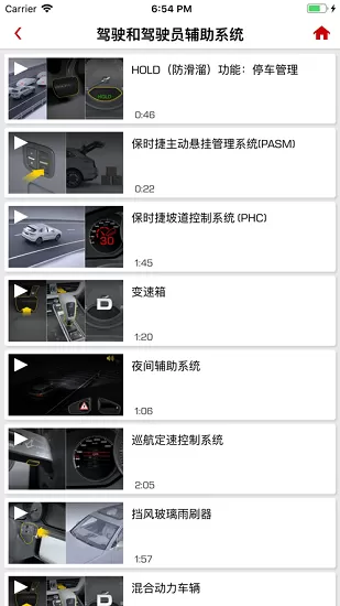 保时捷车主指南app v5.13.0 安卓版 3