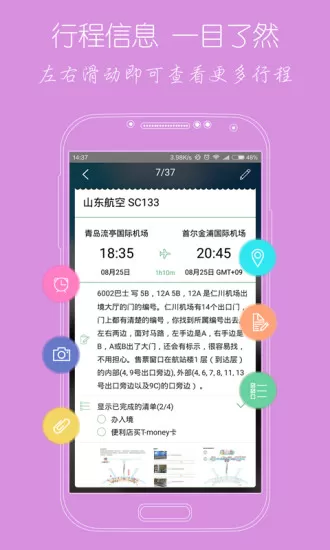 步步行程助手(旅行行程管理) v1.4.2 官方安卓版 1