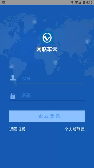 网联车云app安卓版 v19.05.09.2.0 最新版 3