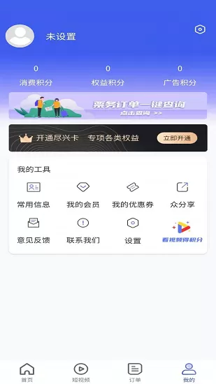 众旅联app下载